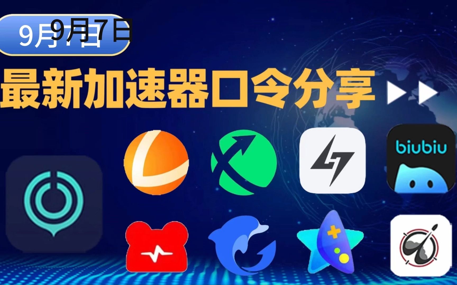 推特有免费加速器吗，推特有免费加速器吗苹果