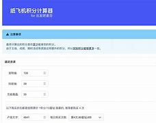 纸飞机计算器网页版,纸飞机计算器怎么算吃奶 纸飞机计算器网页版,纸飞机计算器怎么算吃奶