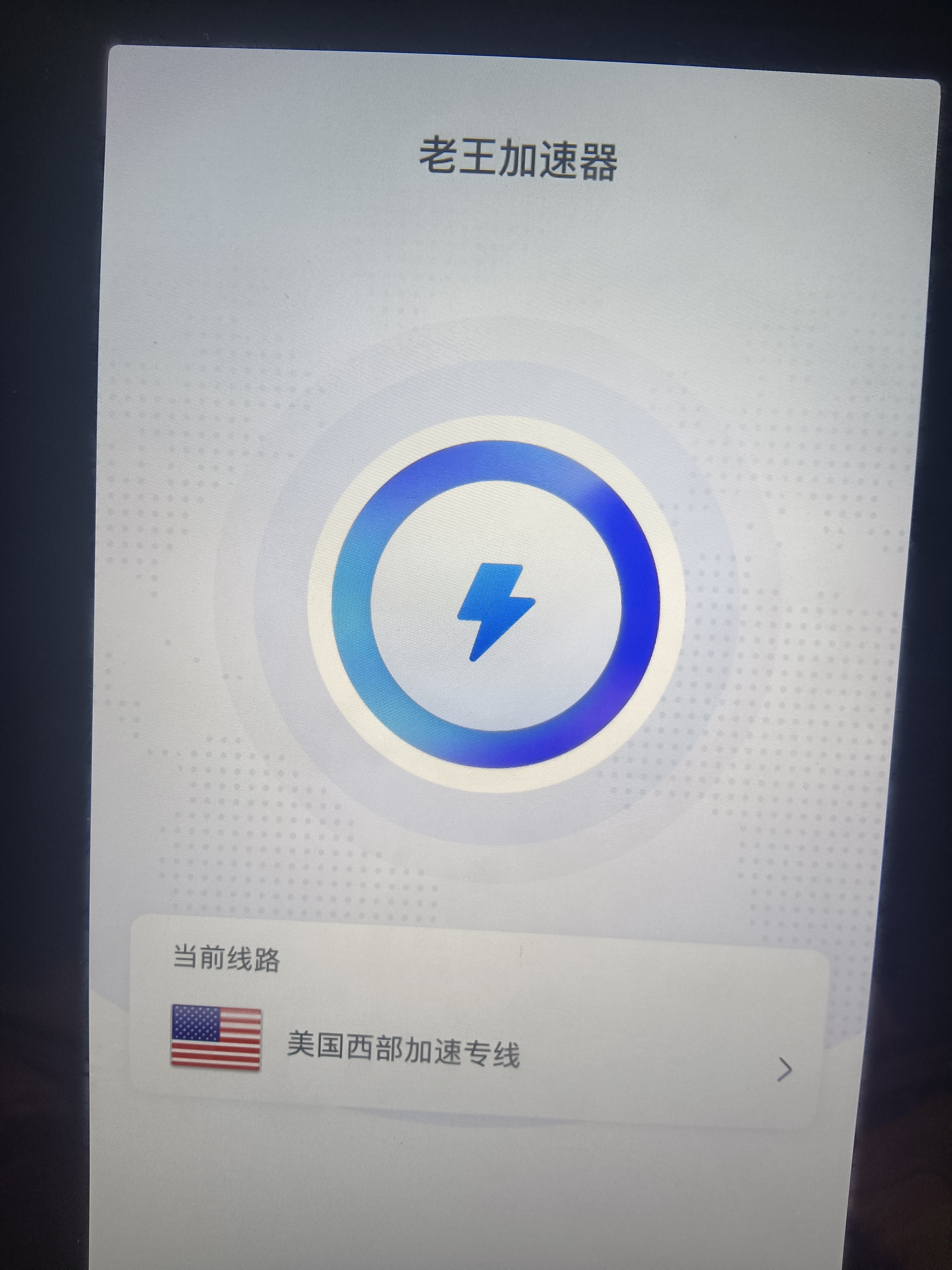 telei加速器苹果版，永久不收费的加速器苹果版