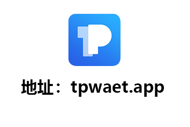 关于tp钱包官网版下载app正版的信息 关于tp钱包官网版下载app正版的信息