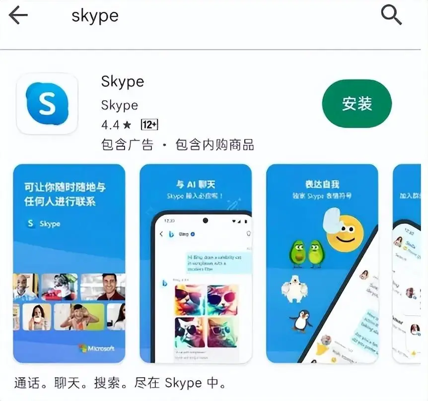 skype是微软自带的吗,microsoft skypeapp skype是微软自带的吗,microsoft skypeapp