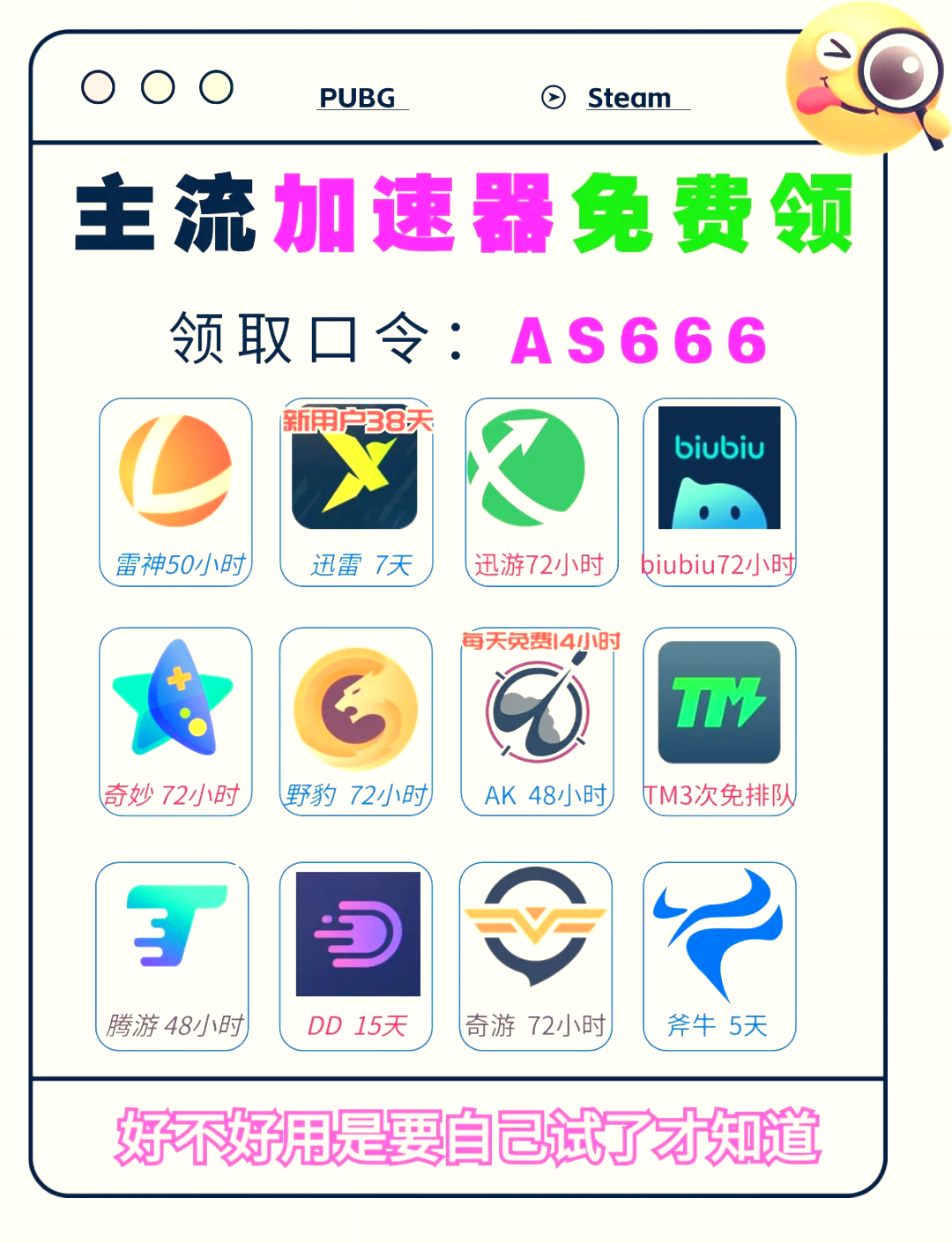 免费加速器多快，免费加速器有害吗