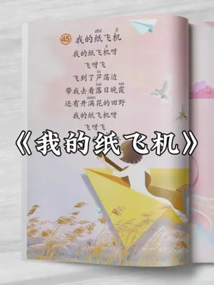 我的纸飞机女生版，我的纸飞机女生版伴奏mp3