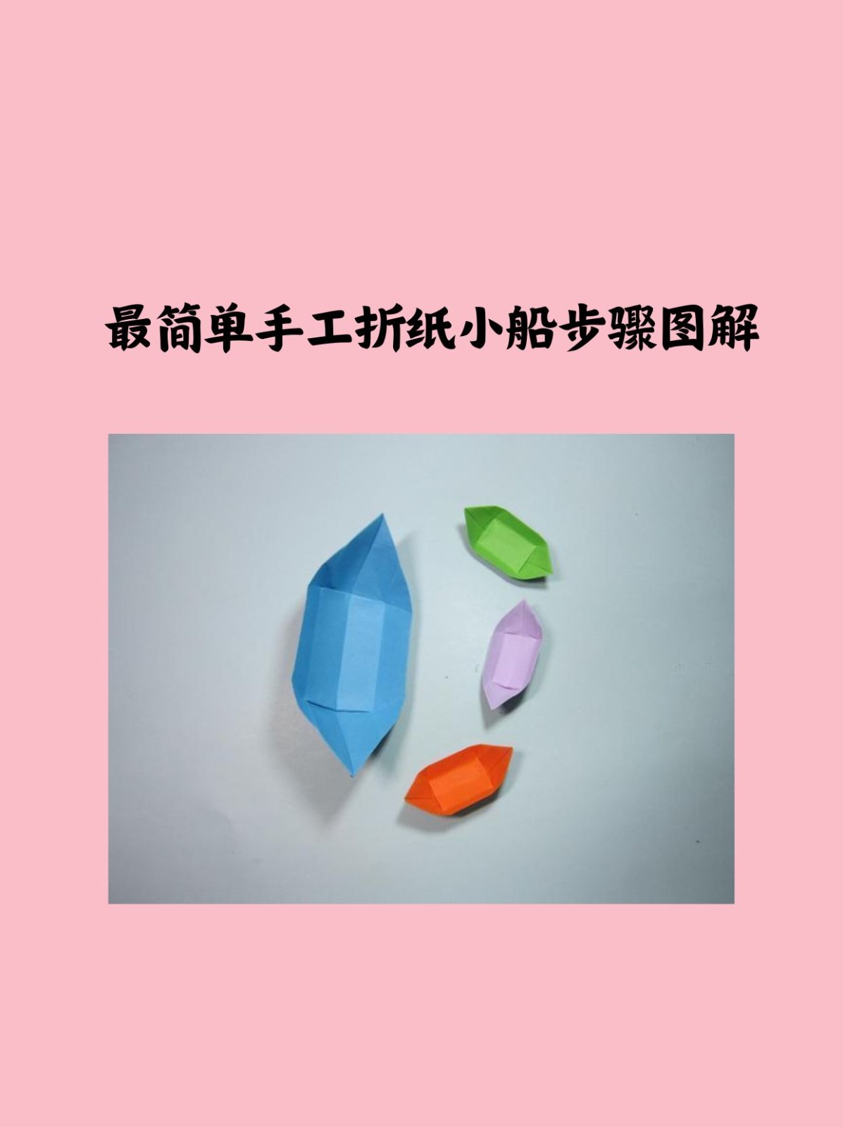 纸船怎么折步骤图,纸船怎么折简单又好看 纸船怎么折步骤图,纸船怎么折简单又好看