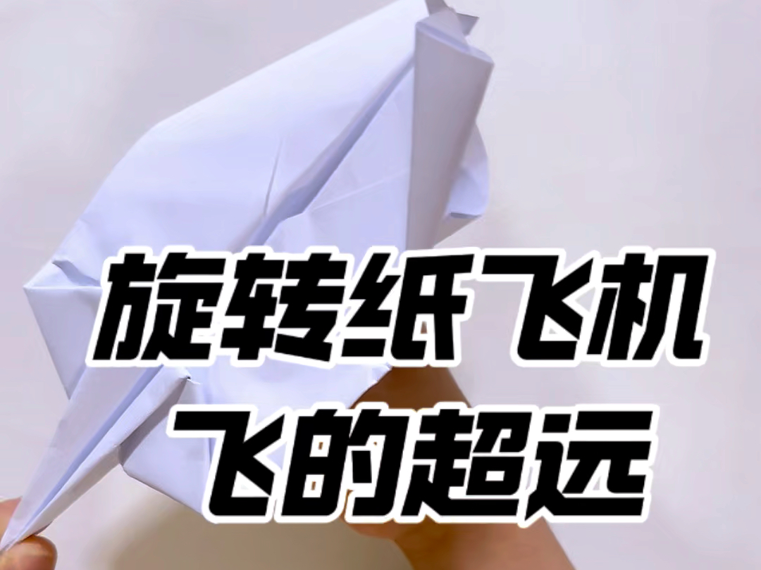 纸飞机怎么折飞得远还会飞回来,纸飞机怎样折飞得远,还是简单的 纸飞机怎么折飞得远还会飞回来,纸飞机怎样折飞得远,还是简单的