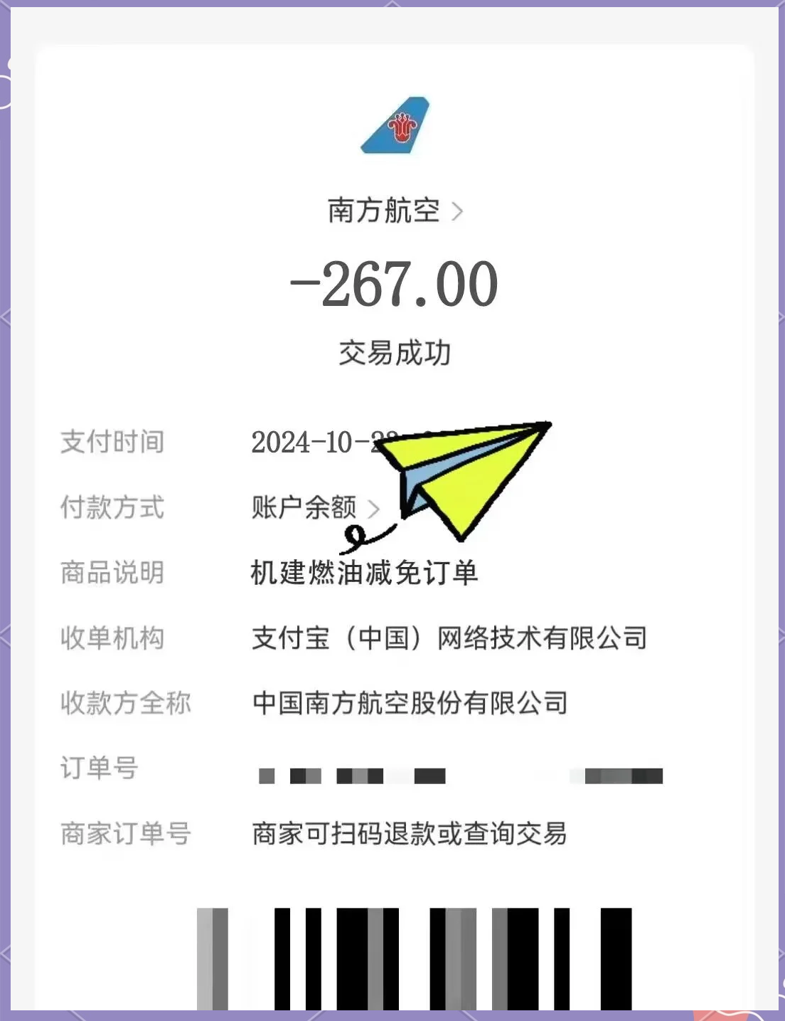纸飞机购买，纸飞机购买登录号码