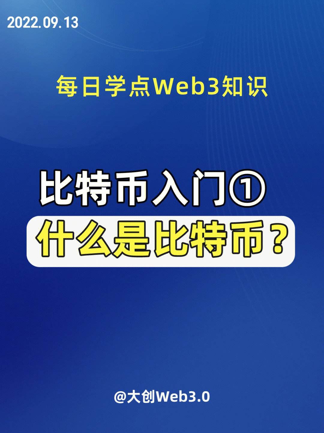 比特币是什么意思，比特币是什么意思?