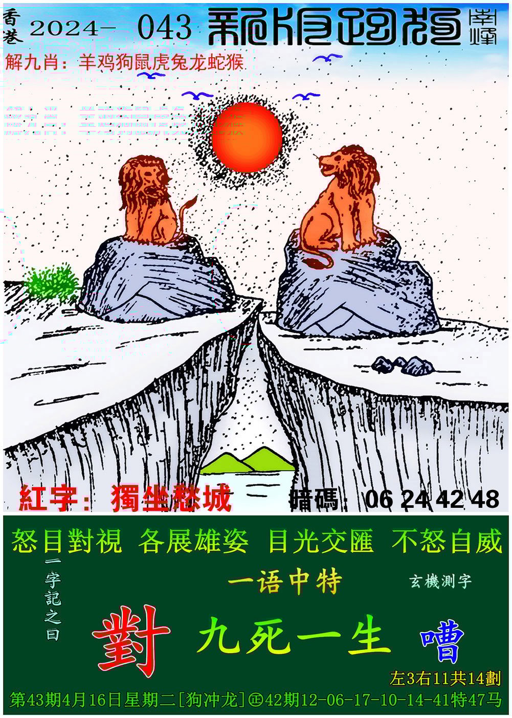 今期玄机三六点，今期玄机三六点是什么动物