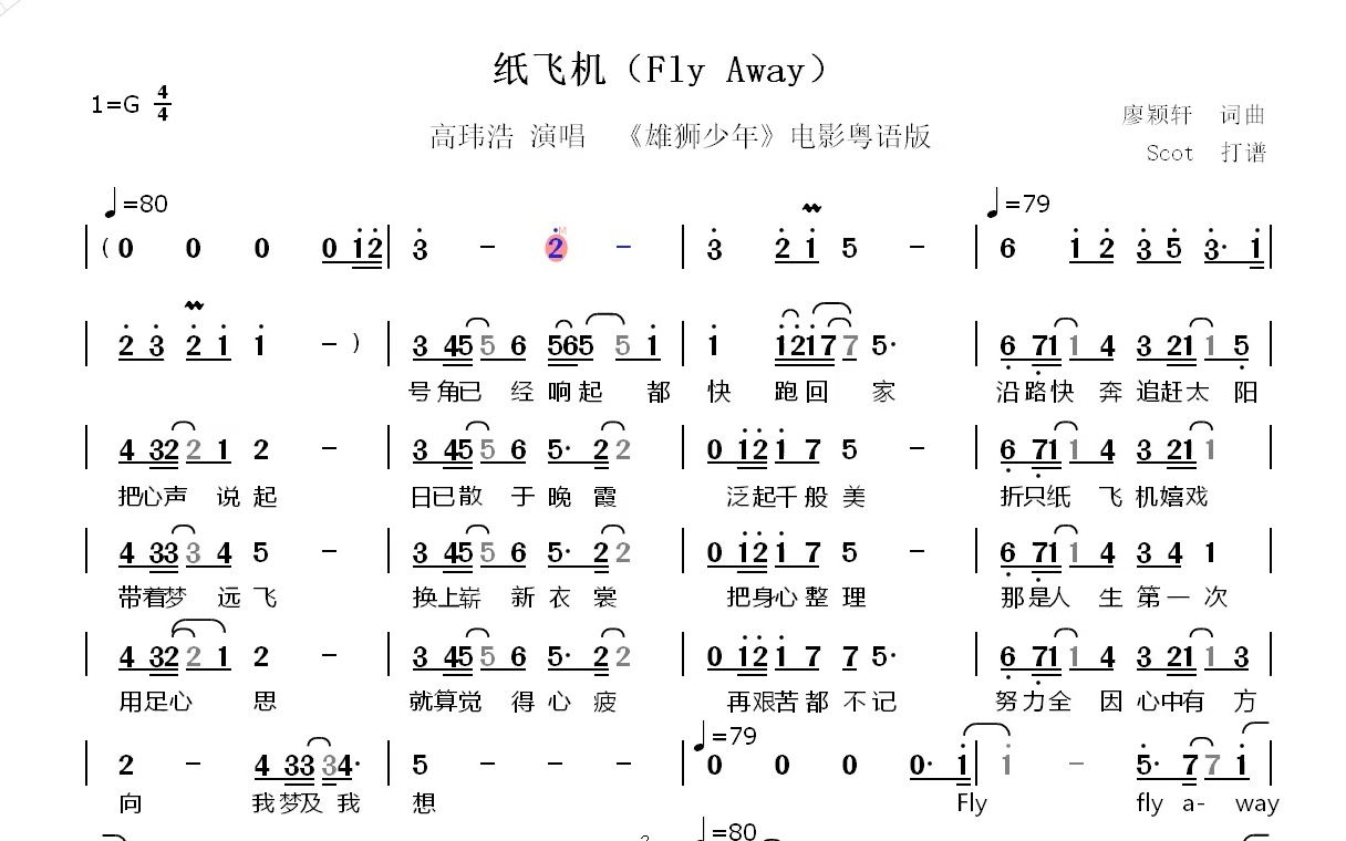 纸飞机歌曲儿童歌词，小学生唱我的纸飞机