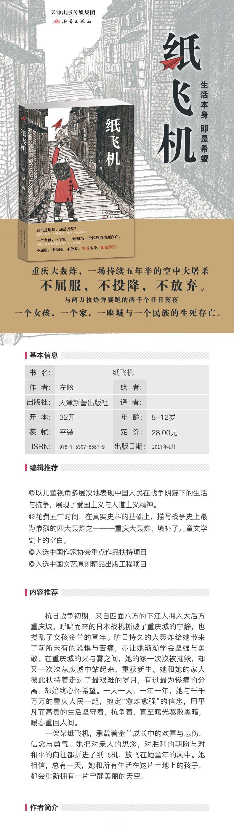 《纸飞机》小说免费阅读，纸飞机小说免费阅读下载