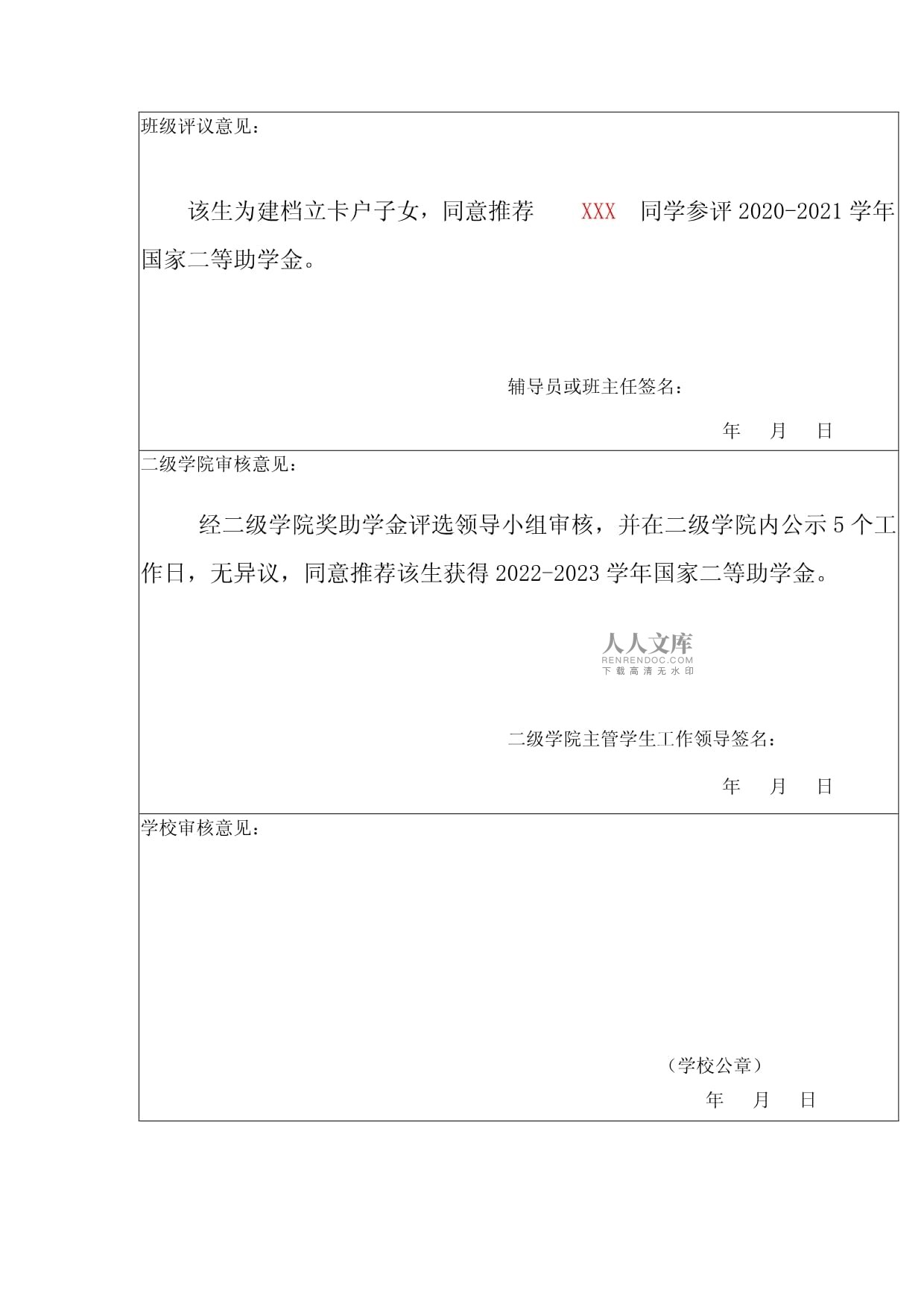 《高校国家奖助学金申请表》，高校国家奖学金的基本申请条件
