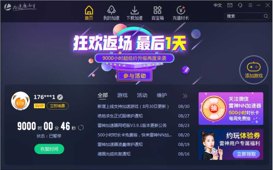 包含苹果vp加速器七天试用的词条