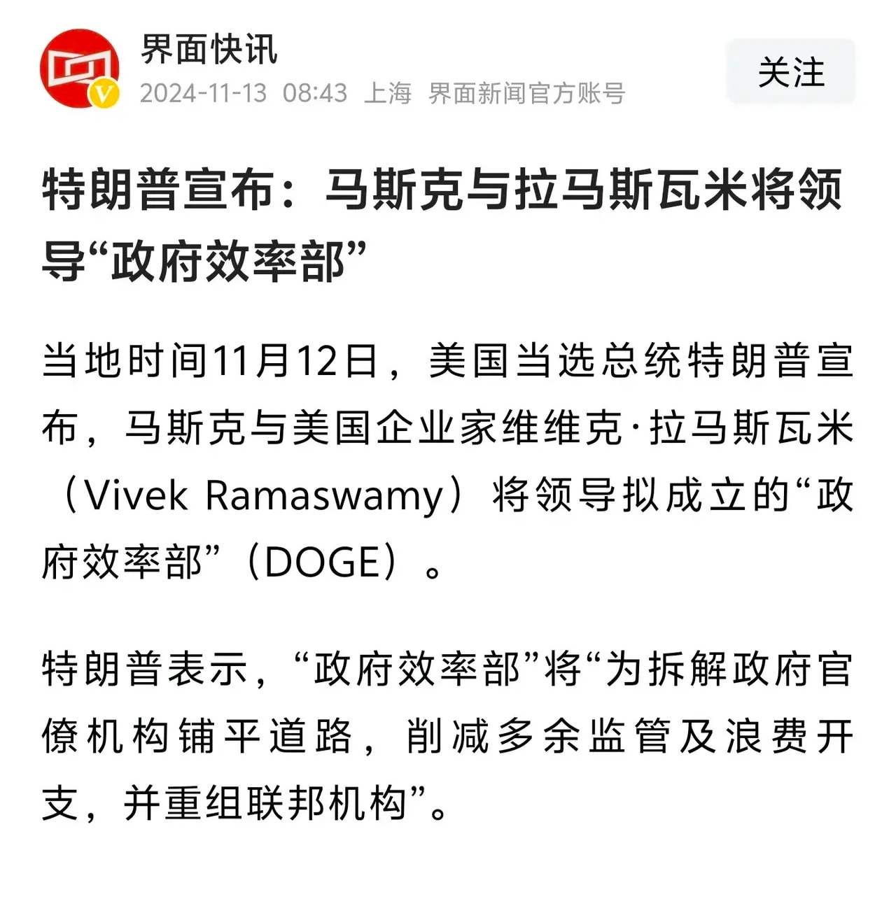 马斯克政府效率部诉讼，马斯克怎样获得政府投资