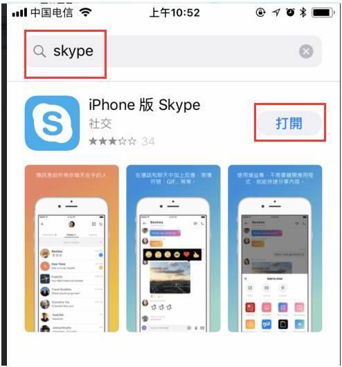 下载skype安卓手机版下载，skype安卓版下载 v8150386官方版
