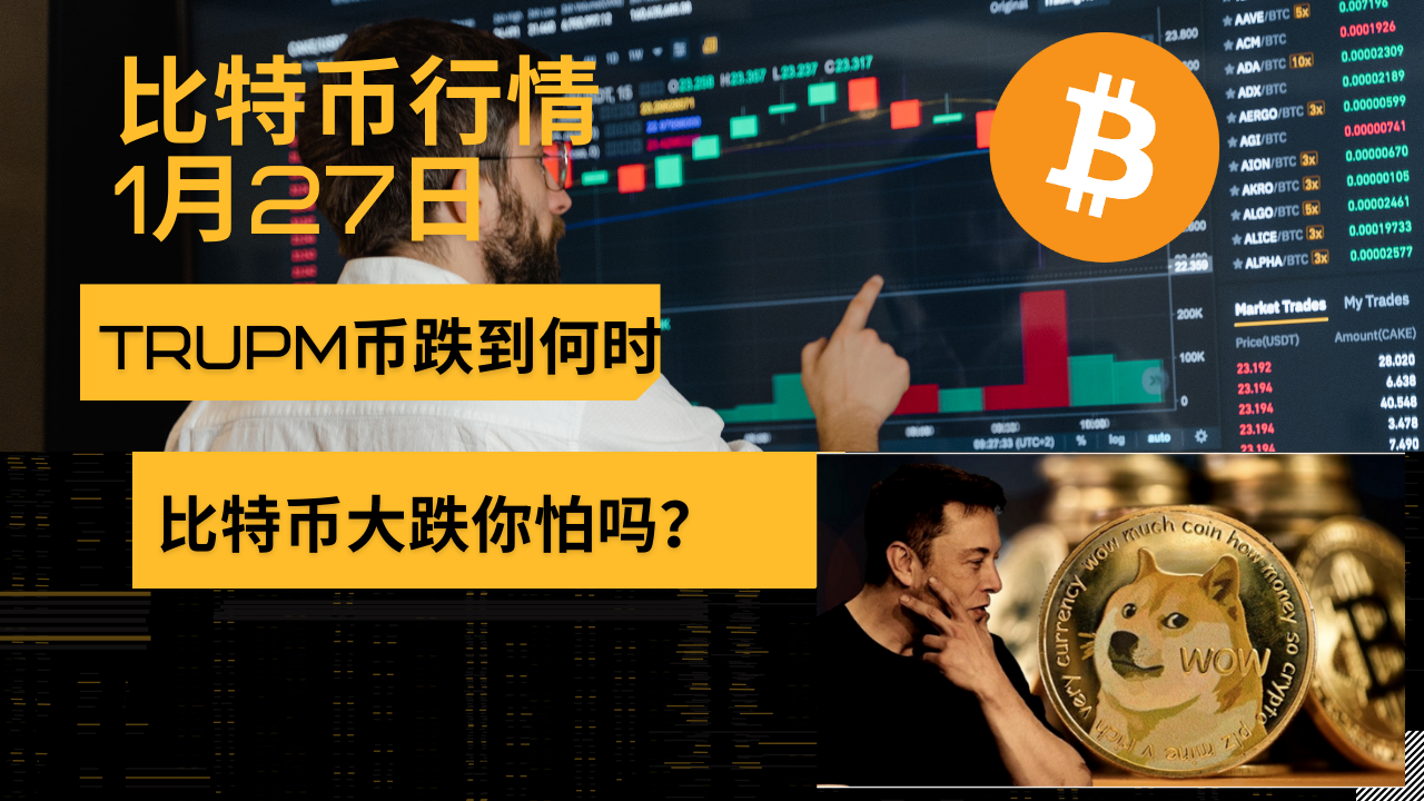 包含trump币今日行情最新消息的词条