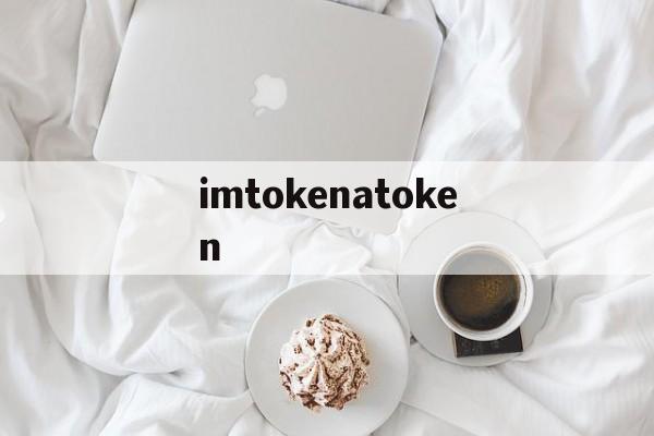 imtokenatoken-besidethepoint翻译