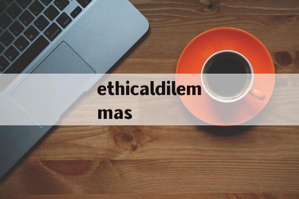 ethicaldilemmas的简单介绍