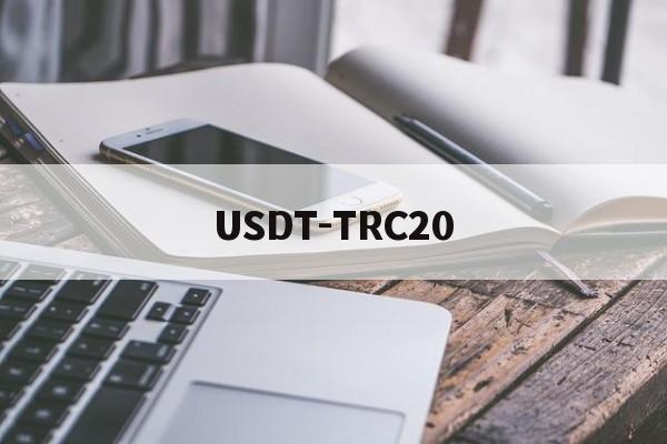 USDT-TRC20-usdttrc20官网钱包下载